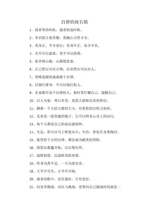 自律的座右铭