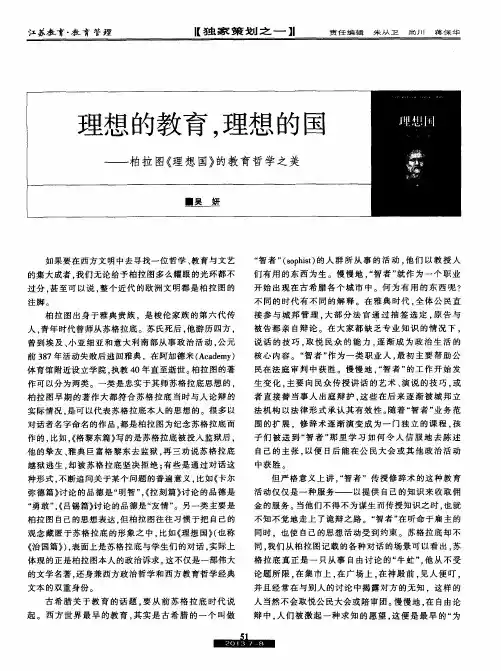 理想的教育,理想的国——柏拉图《理想国》的教育哲学之美