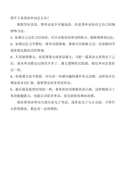 背不下来英语单词