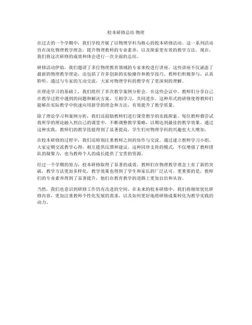 校本研修总结 物理