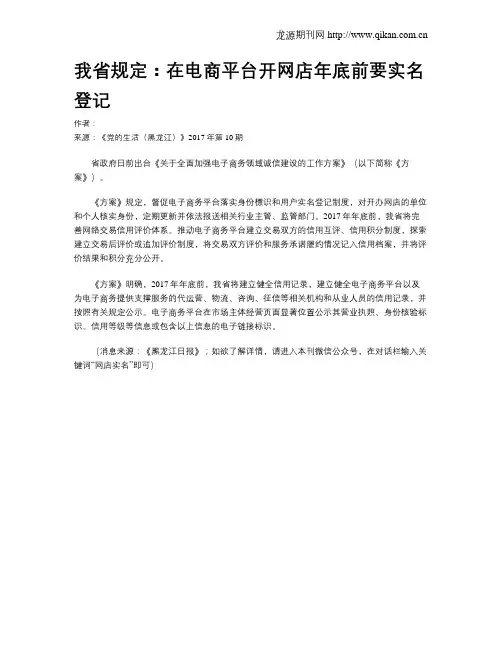 我省规定：在电商平台开网店年底前要实名登记