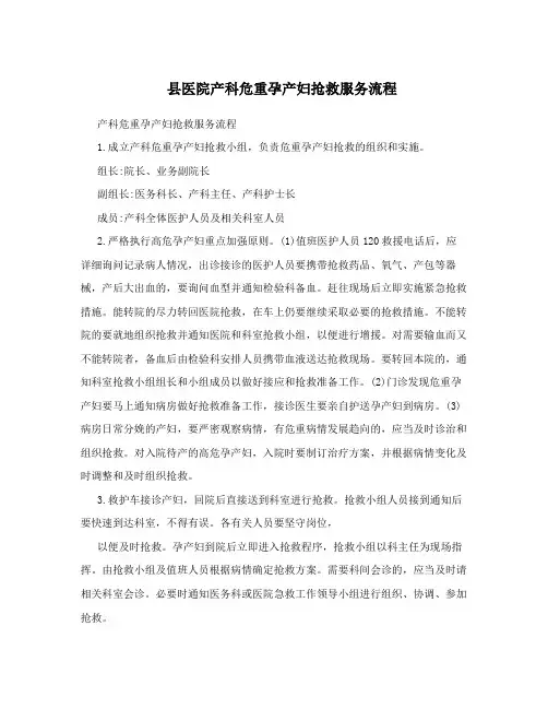 县医院产科危重孕产妇抢救服务流程