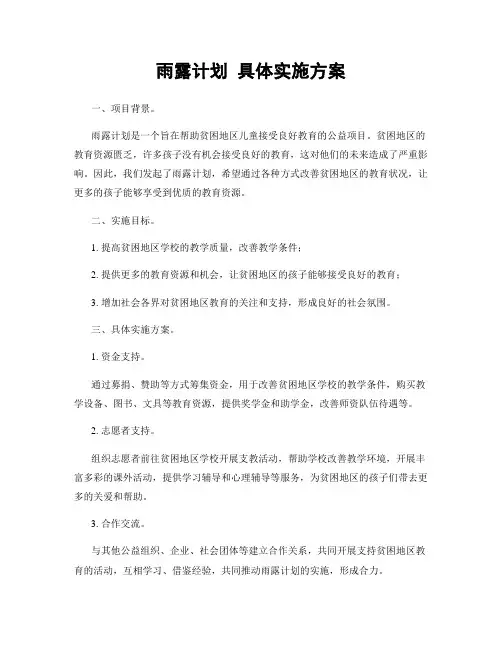 雨露计划 具体实施方案