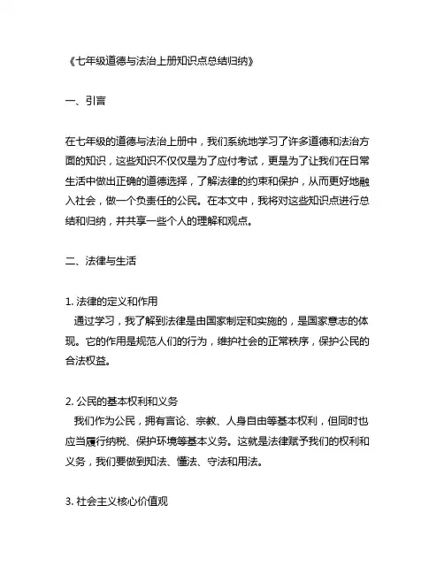 七年级道德与法治上册知识点总结归纳