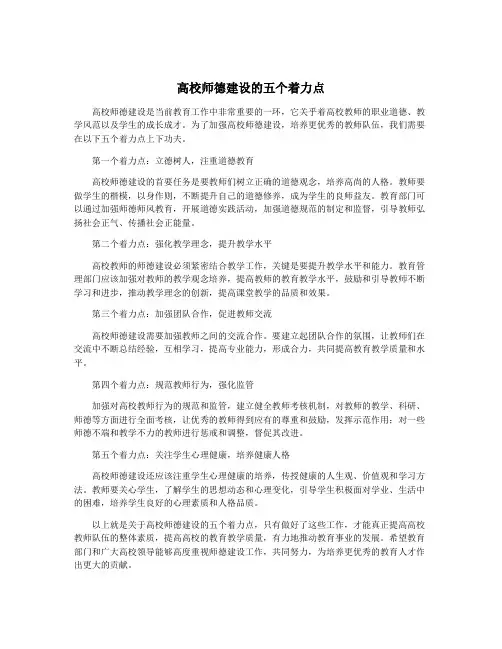 高校师德建设的五个着力点