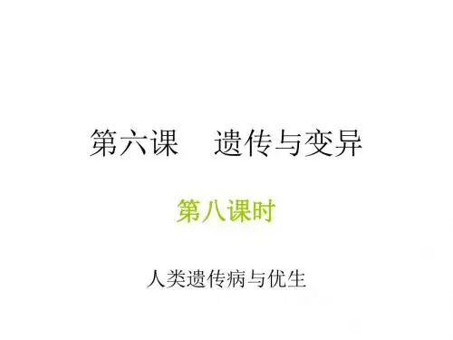 高二生物人类遗传病与优生(2018-2019)