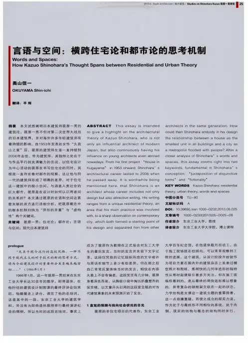 言语与空间：横跨住宅论和都市论的思考机制