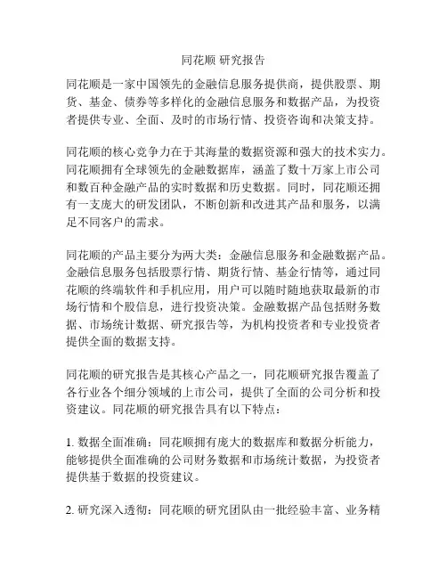 同花顺 研究报告