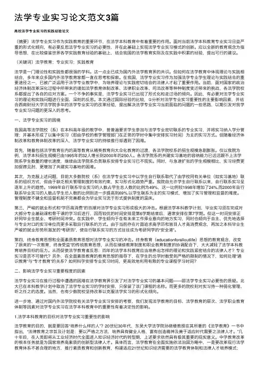 法学专业实习论文范文3篇