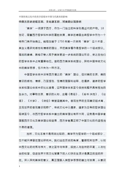 中国传统美学文化