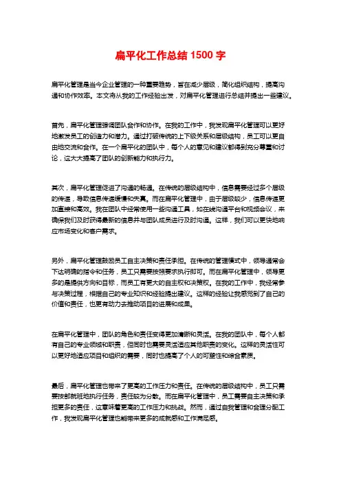 扁平化工作总结