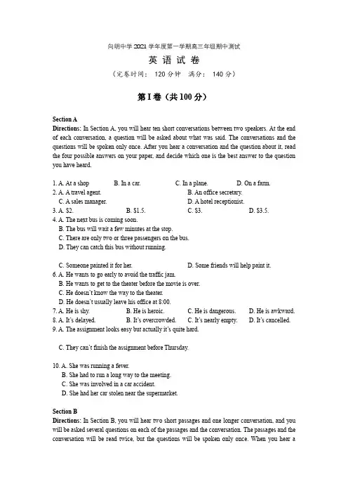 向明中学2021学年第一学期高三英语期中考试试卷