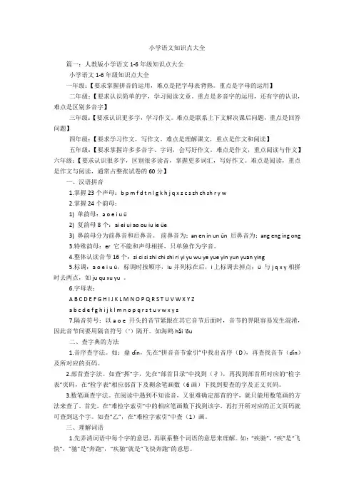 小学语文知识点大全