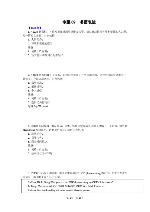 五年高考英语真题卷汇编-书面表达-原卷版