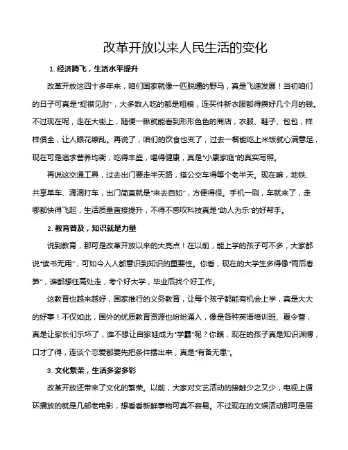 改革开放以来人民生活的变化