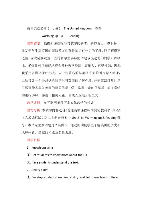 高中英语必修5  unit 2  warming up and reading  教案