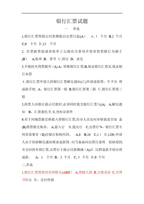 银行汇票试题