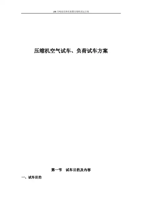 9月13日压机空气试车方案