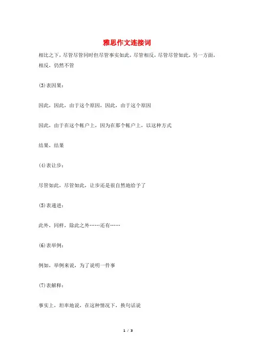雅思作文连接词