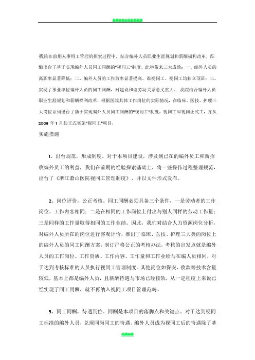 保障护理人员实行同工同酬的制度