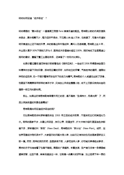 纳粹如何创造“经济奇迹”？