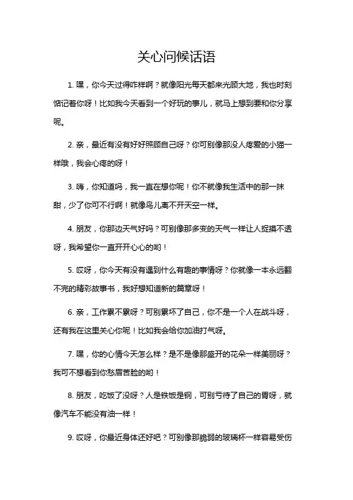 关心问候话语