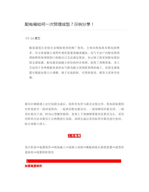 配电箱如何一次预埋成型？示例分享!