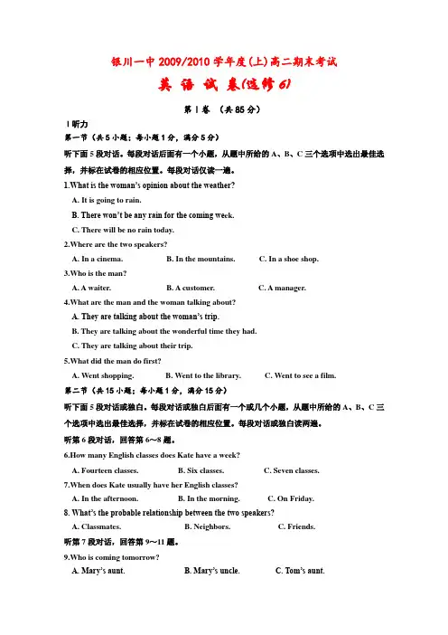 宁夏省银川一中(上)高二英语期末考试 新人教版【会员独享】