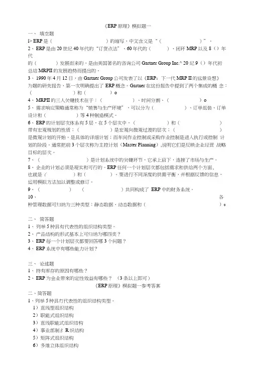 erp原理与实验模拟题与参考答案汇编.doc