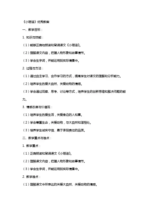 《小珊迪》教案