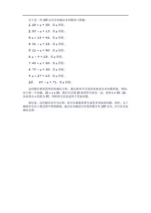 100以内含加减法未知数的口算题