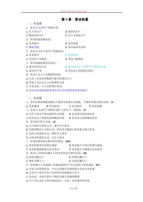 第4章  资本积累(习题及答案)
