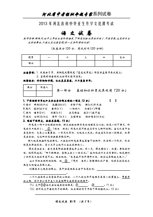 2013年河北省初中毕业生升学文化课考试语文试卷及答案