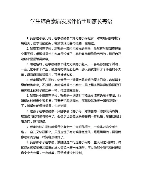 学生综合素质发展评价手册家长寄语