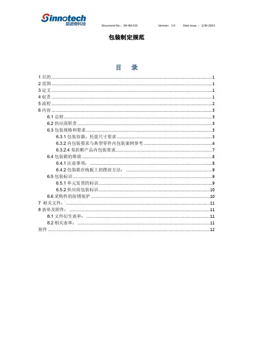 包装制定规范