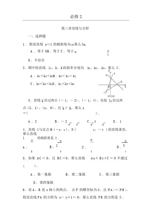 高中数学必修2第三章含详解
