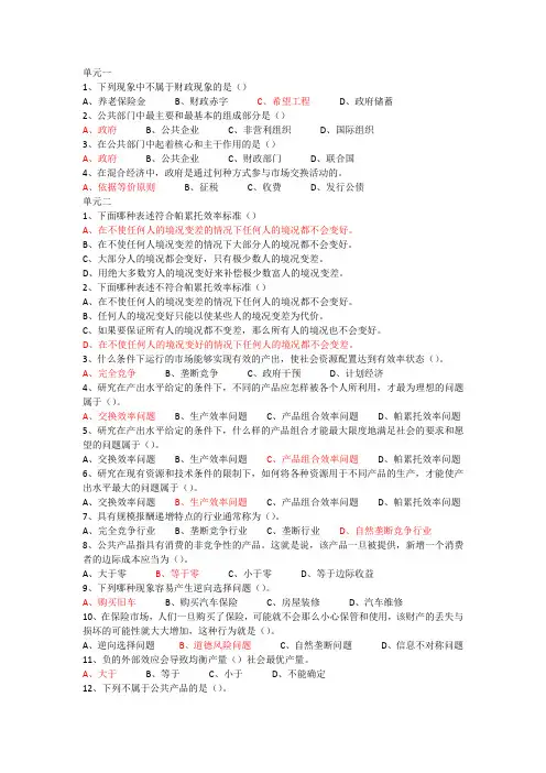 厦门大学网络教育财政学原理