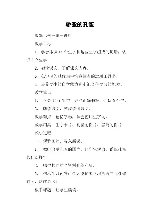 骄傲的孔雀