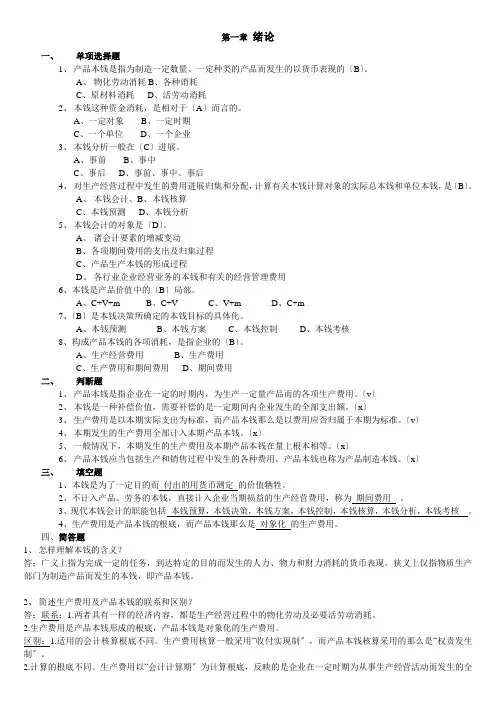 华工成本会计作业及答案汇总
