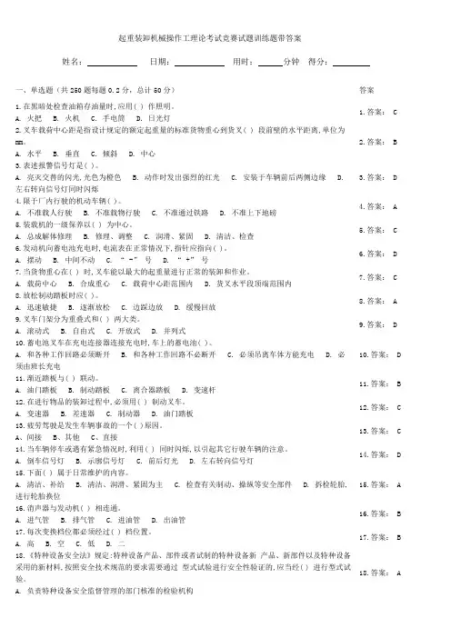 起重装卸机械操作工理论考试竞赛试题训练题带答案