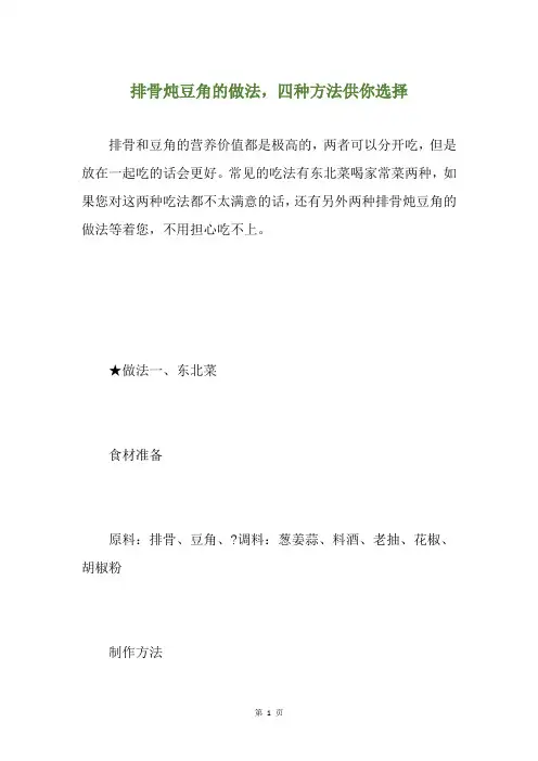排骨炖豆角的做法,四种方法供你选择