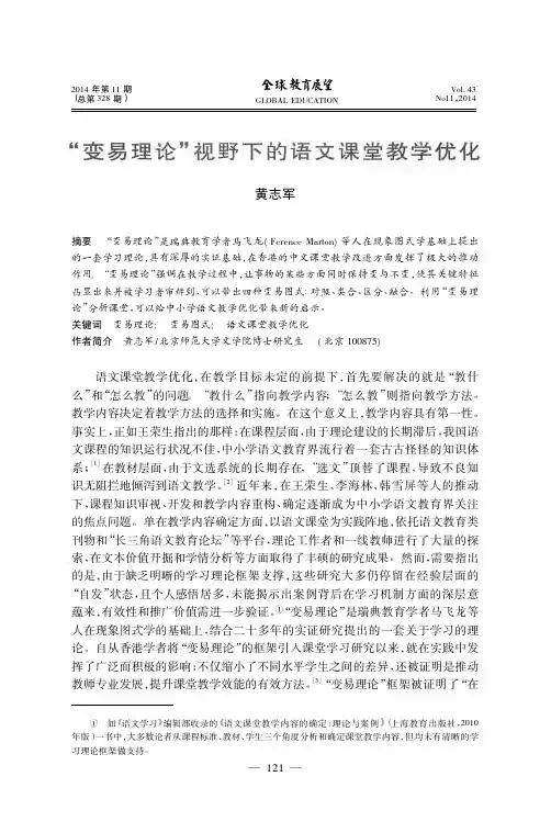 _变易理论_视野下的语文课堂教学优化_黄志军