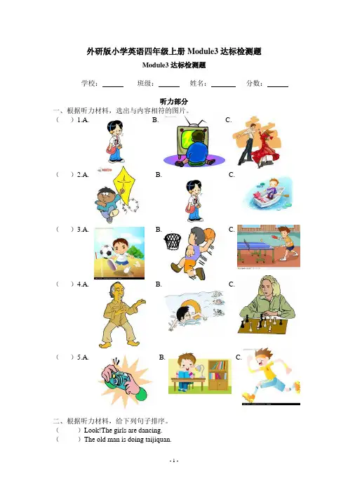 外研版小学英语四年级上册Module3达标检测题