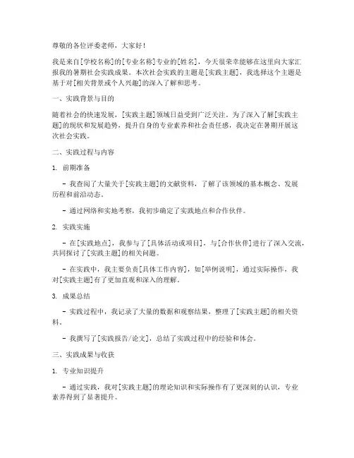 暑期社会实践答辩稿