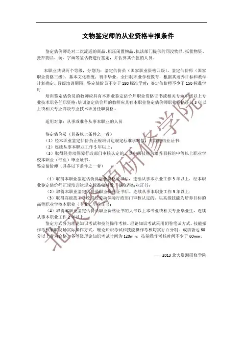 文物鉴定师的从业资格申报条件