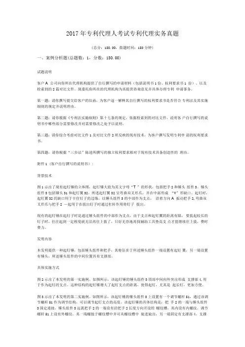 2017年专利代理人考试专利代理实务真题