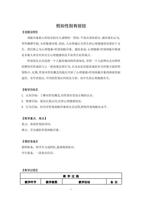 假如有性别按钮 心理健康教育教案