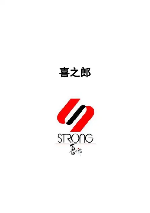 喜之郎品牌定位与广告分析