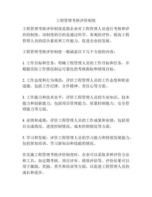 工程管理考核评价制度