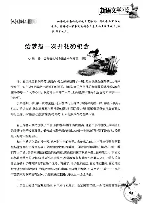 给梦想一次开花的机会